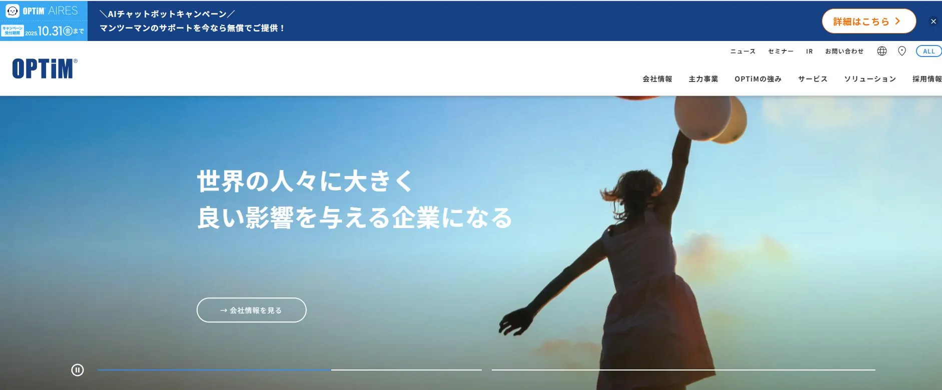 生成AI開発　株式会社オプティム