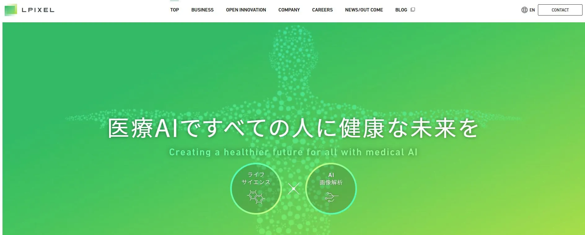 生成AI開発　医療用AI